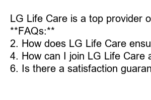 LG 라이프케어