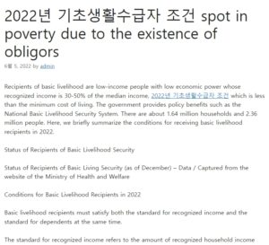 2022년 기초생활수급자 조건