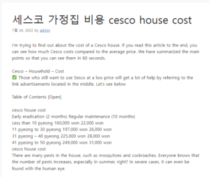 세스코 가정집 비용