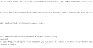 자동차 정기검사 조회방법