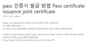 pass 인증서 발급 방법