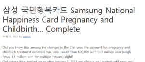 삼성 국민행복카드