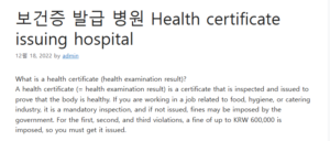 보건증 발급 병원