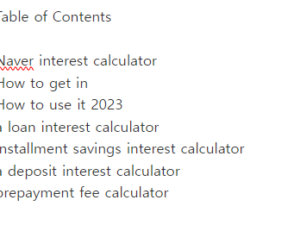 대출이자 계산기 네이버